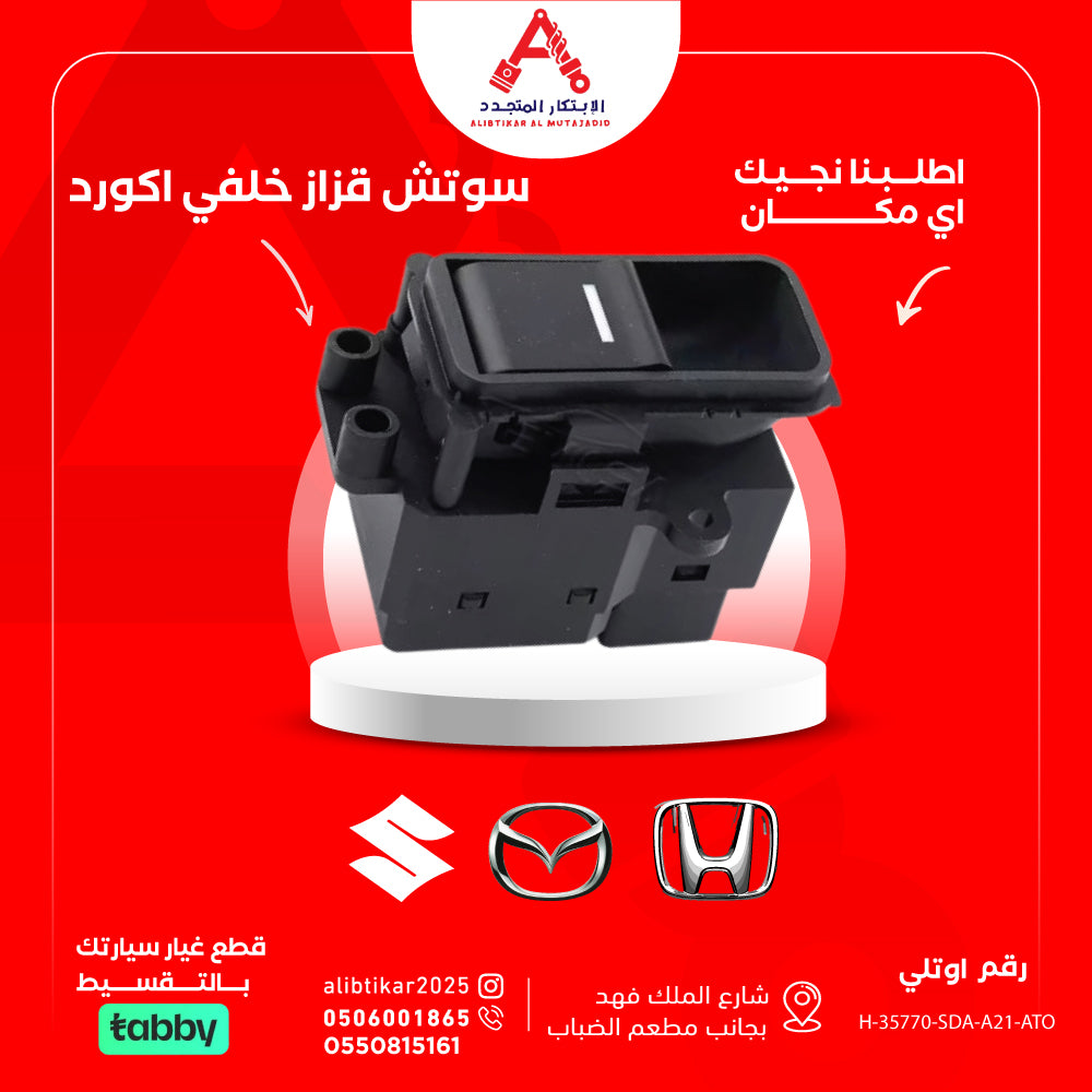 سوتش قزاز خلفي اكورد