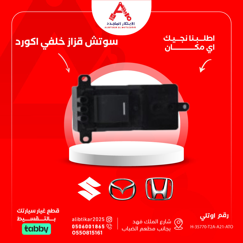 سوتش قزاز خلفي اكورد