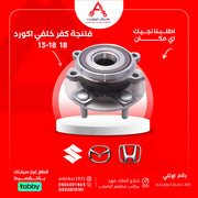 13-18  18فلنجة كفر خلفي اكورد