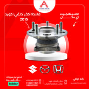 فلنجة كفر خلفي اكورد 2015