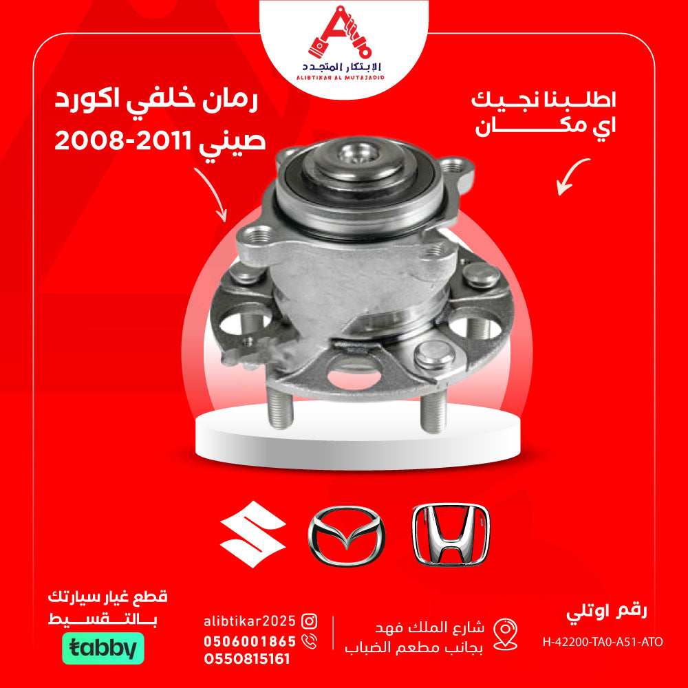 2008-2011 صيني رمان خلفي اكورد