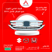 شبك امامي اكورد مع النيكل كامل 2015