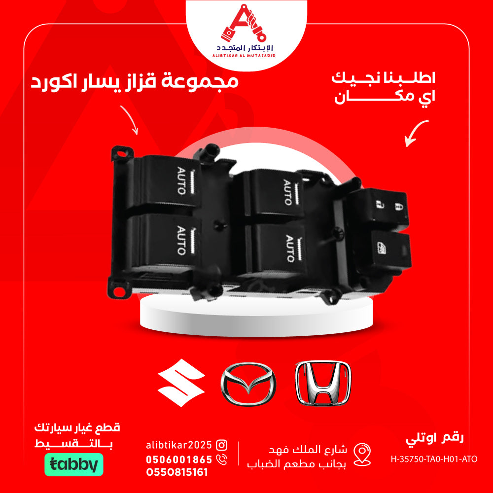 مجموعة قزاز يسار اكورد