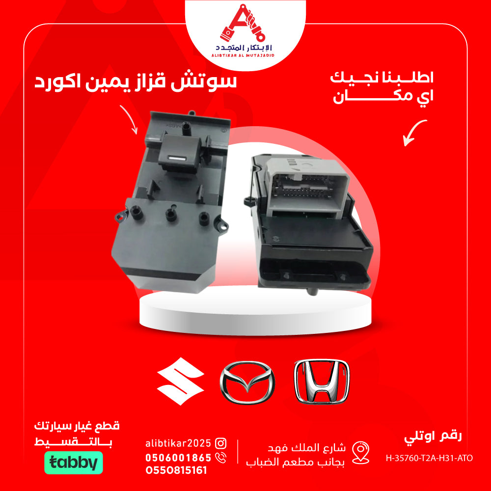 سوتش قزاز يمين اكورد