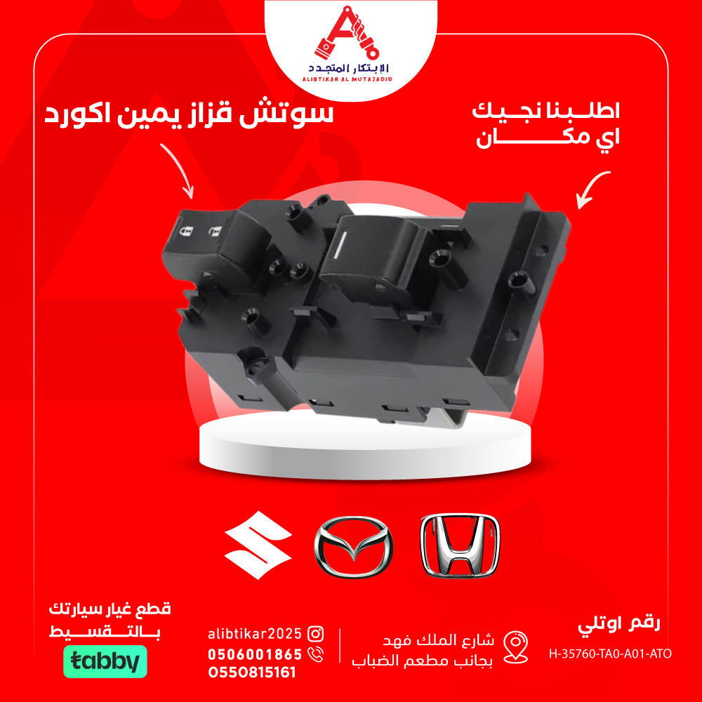سوتش قزاز يمين اكورد